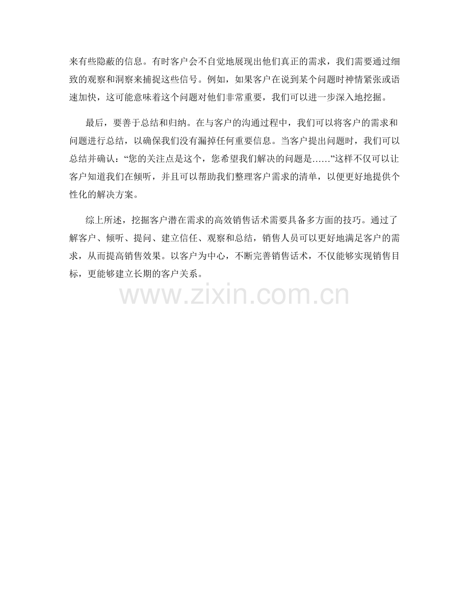 挖掘客户潜在需求的高效销售话术.docx_第2页