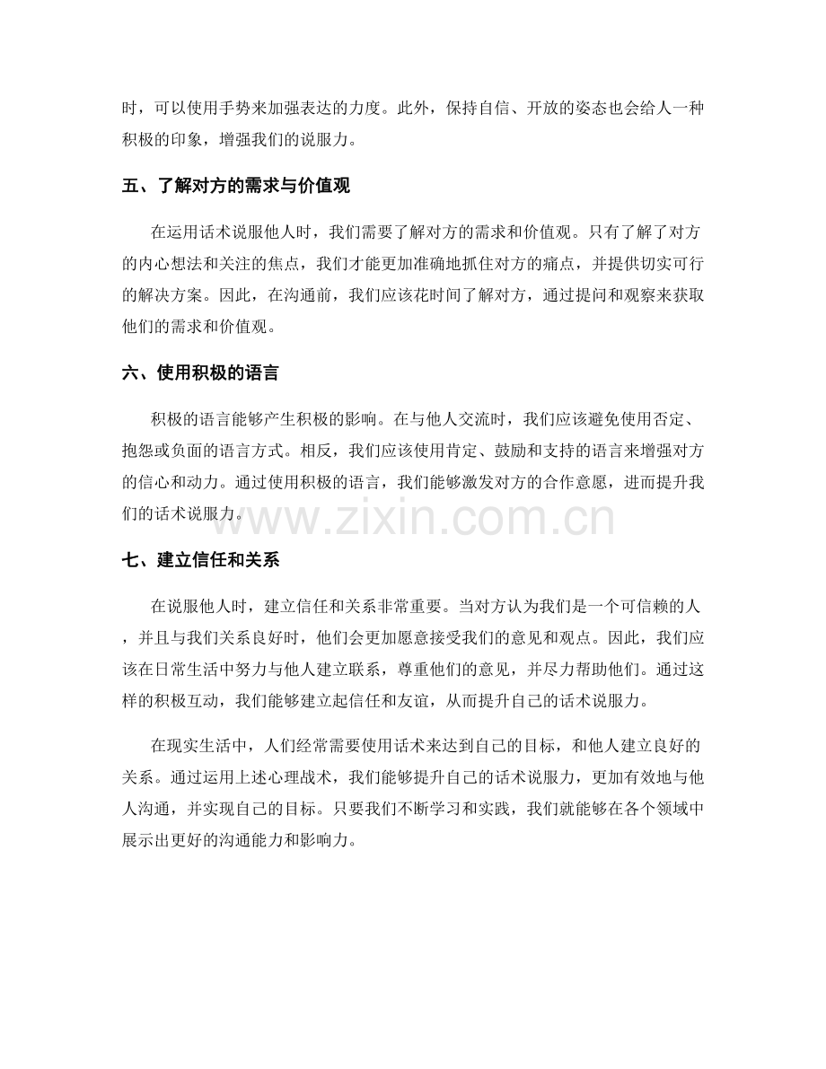 提升话术说服力的心理战术.docx_第2页