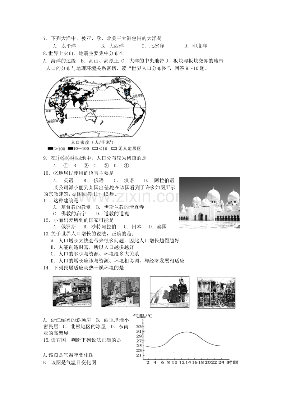 2015-七年级上学期地理期末考试题及答案.doc_第2页