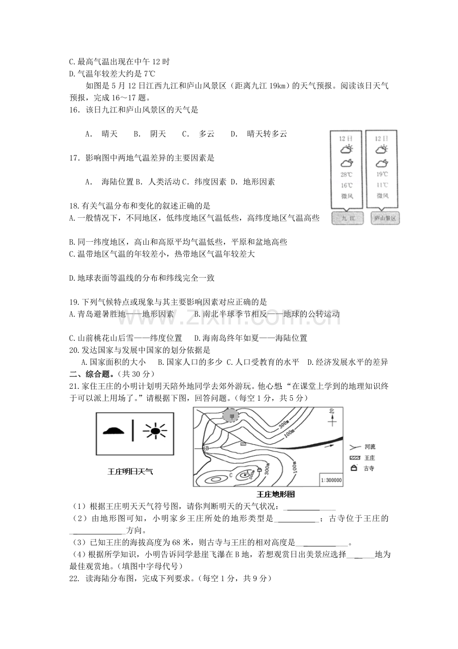 2015-七年级上学期地理期末考试题及答案.doc_第3页