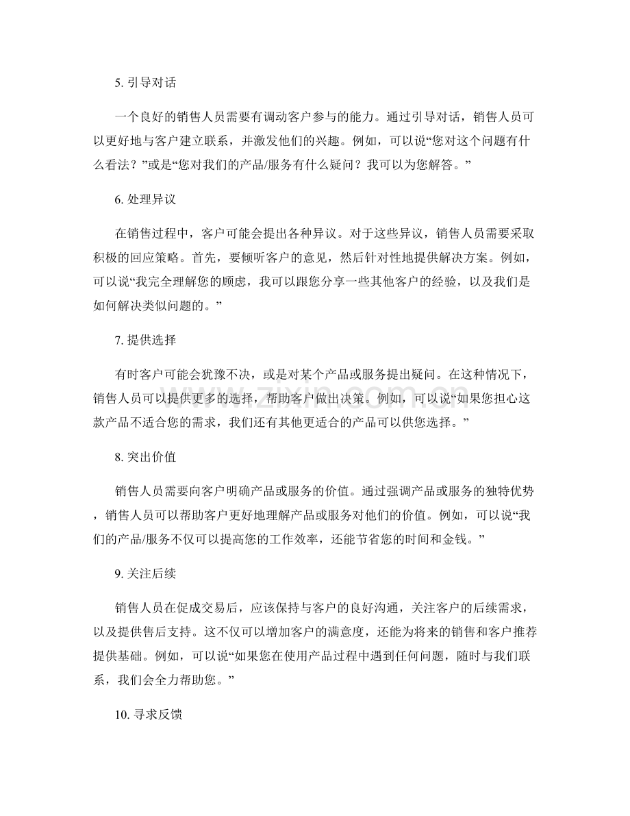 提高销售技巧的十大必备话术.docx_第2页