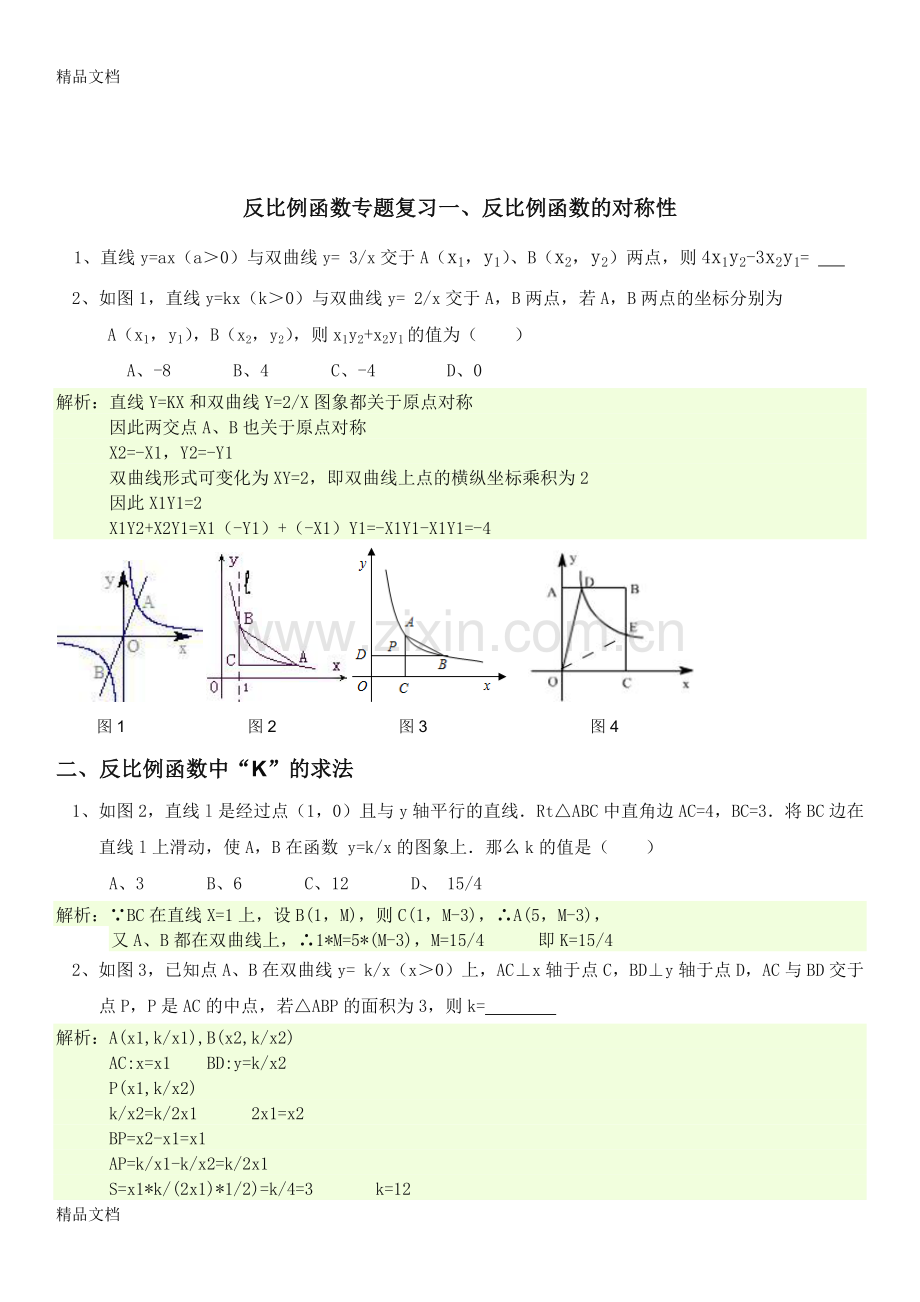 反比例函数经典例题(有答案).docx_第1页