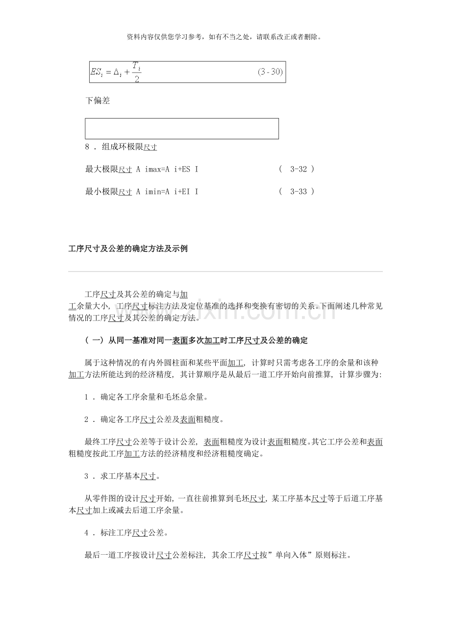 工艺尺寸链计算的基本公式样本.doc_第3页