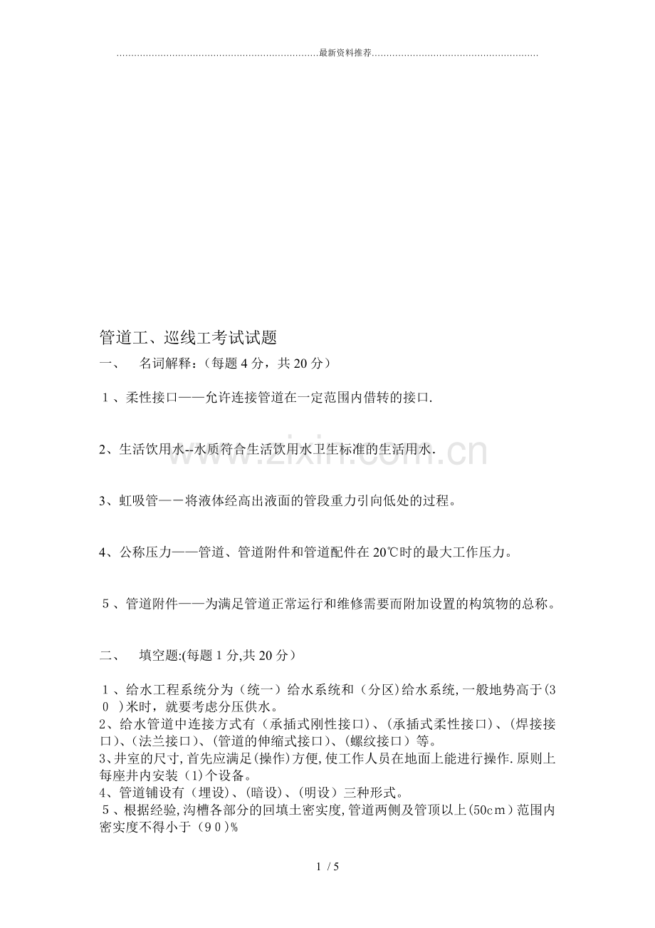 管道工考试试题答案.doc_第1页