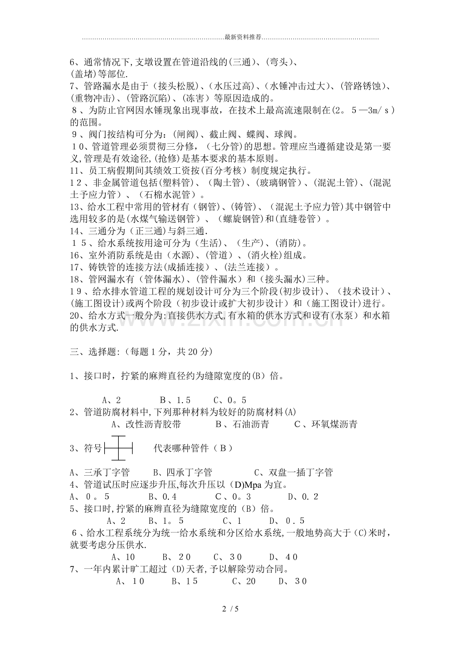 管道工考试试题答案.doc_第2页