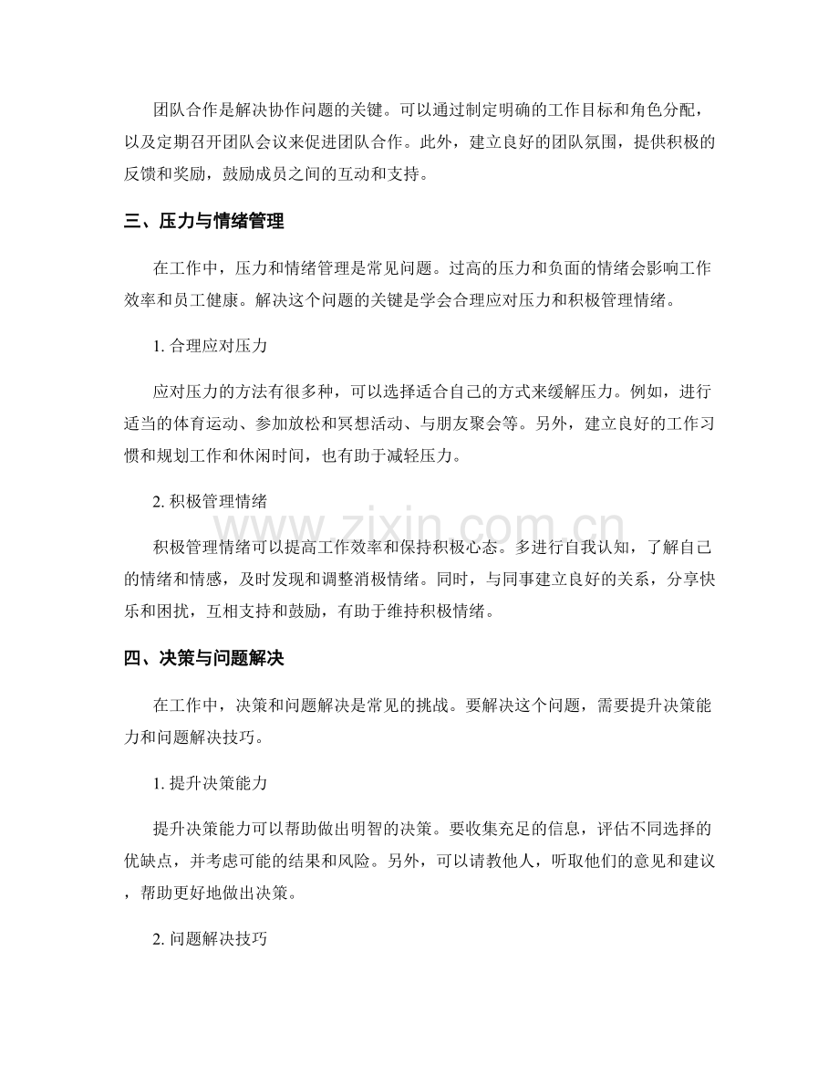 工作中常见问题及解决方案探讨.docx_第2页