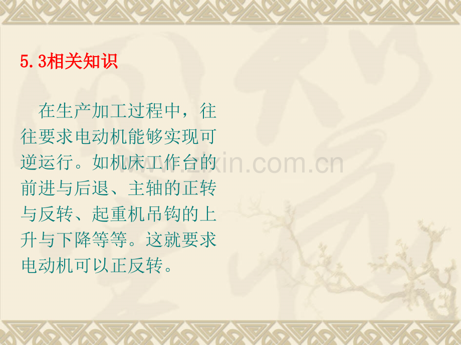 三相异步电动机接触器联锁的正反转控制线路的安装接线专题培训课件.ppt_第2页