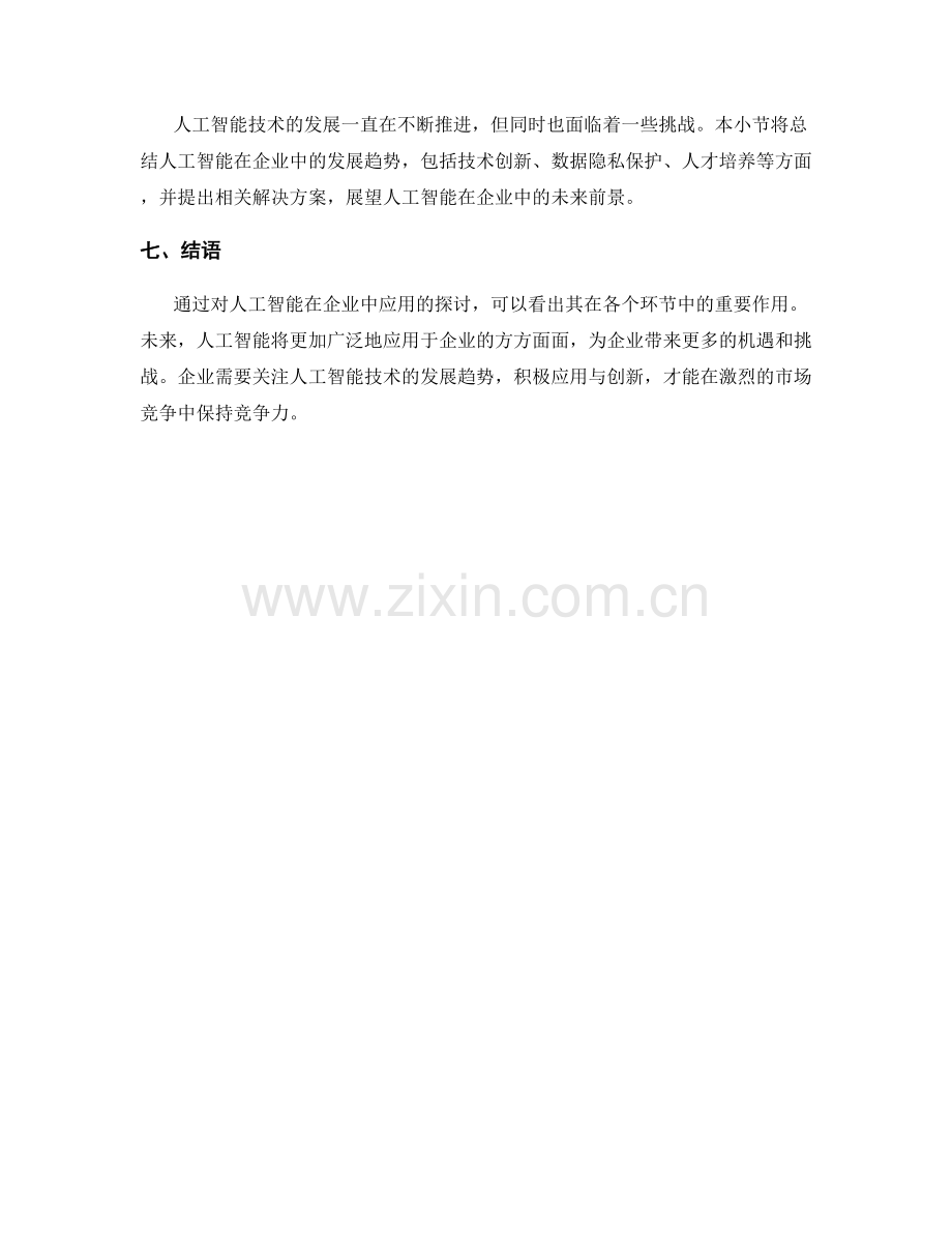 人工智能在企业中的应用报告.docx_第2页