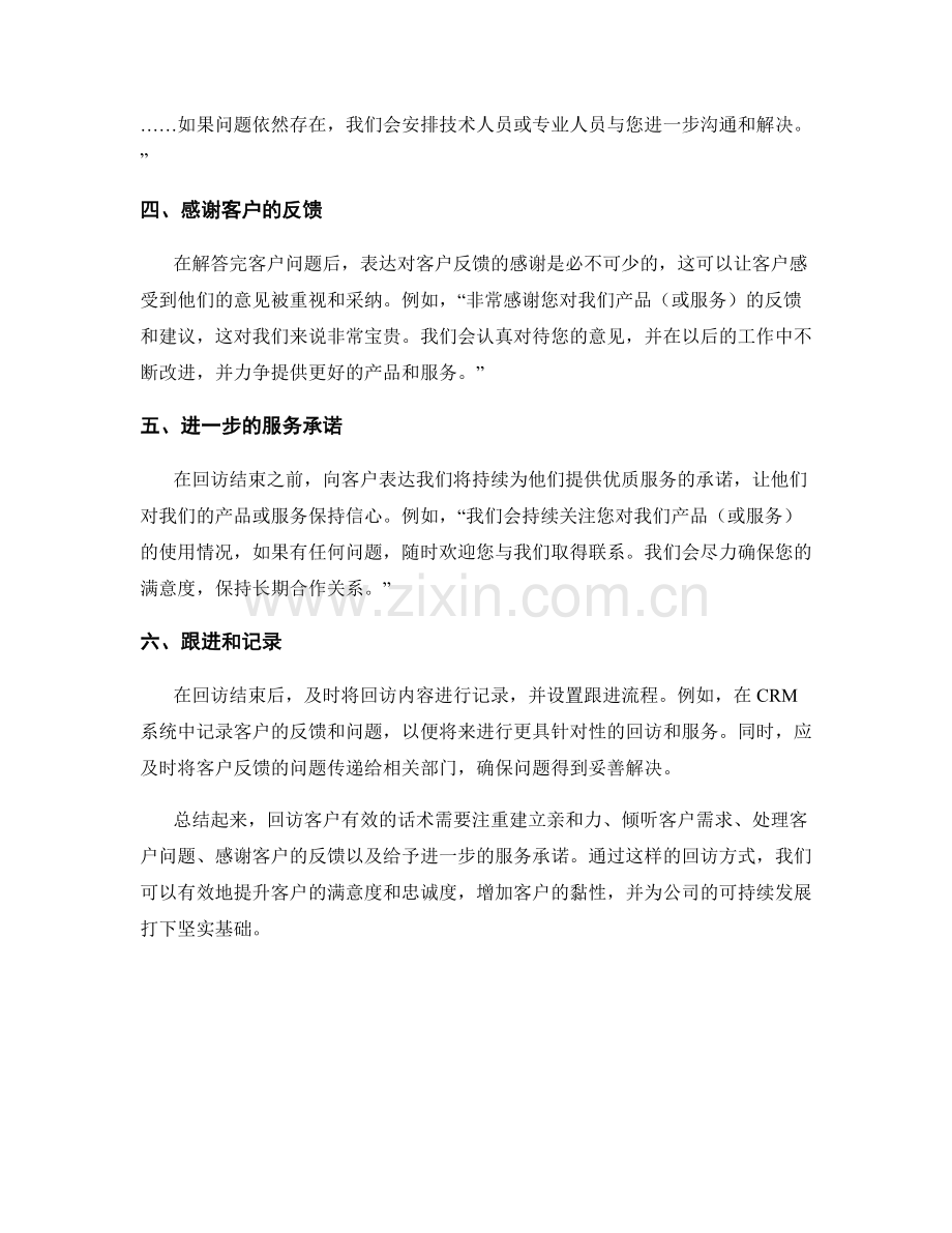 回访客户有效话术.docx_第2页