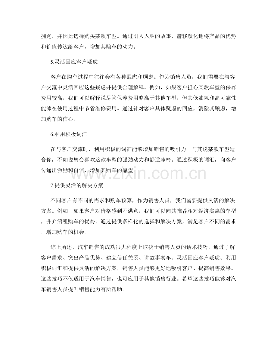 汽车销售的7个绝佳话术技巧.docx_第2页