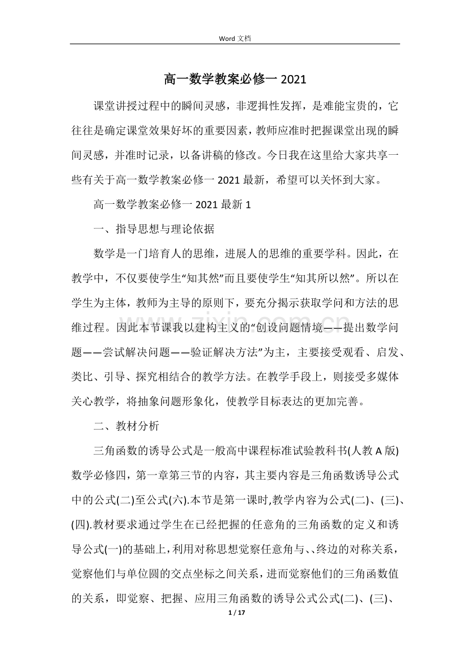 高一数学教案必修一2021.docx_第1页