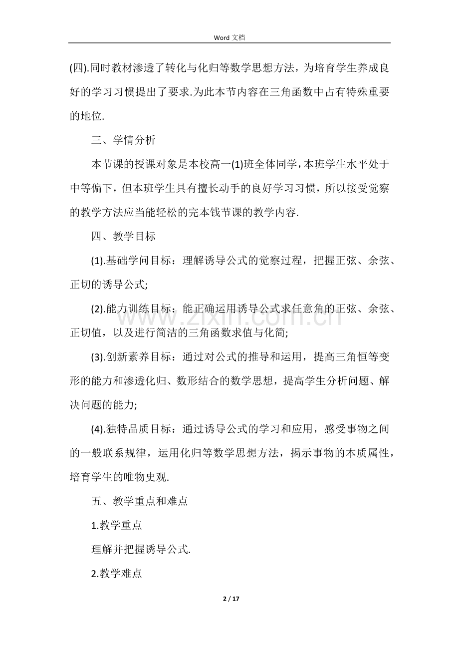 高一数学教案必修一2021.docx_第2页