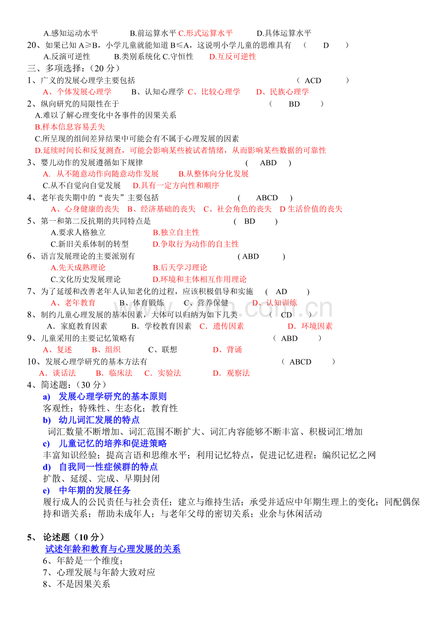 发展心理学试题试卷.doc_第2页