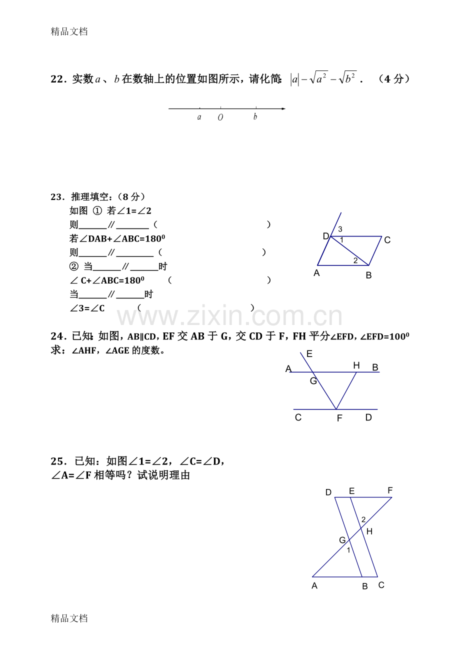 新人教版七年级数学下册第一二单元测试卷.docx_第3页