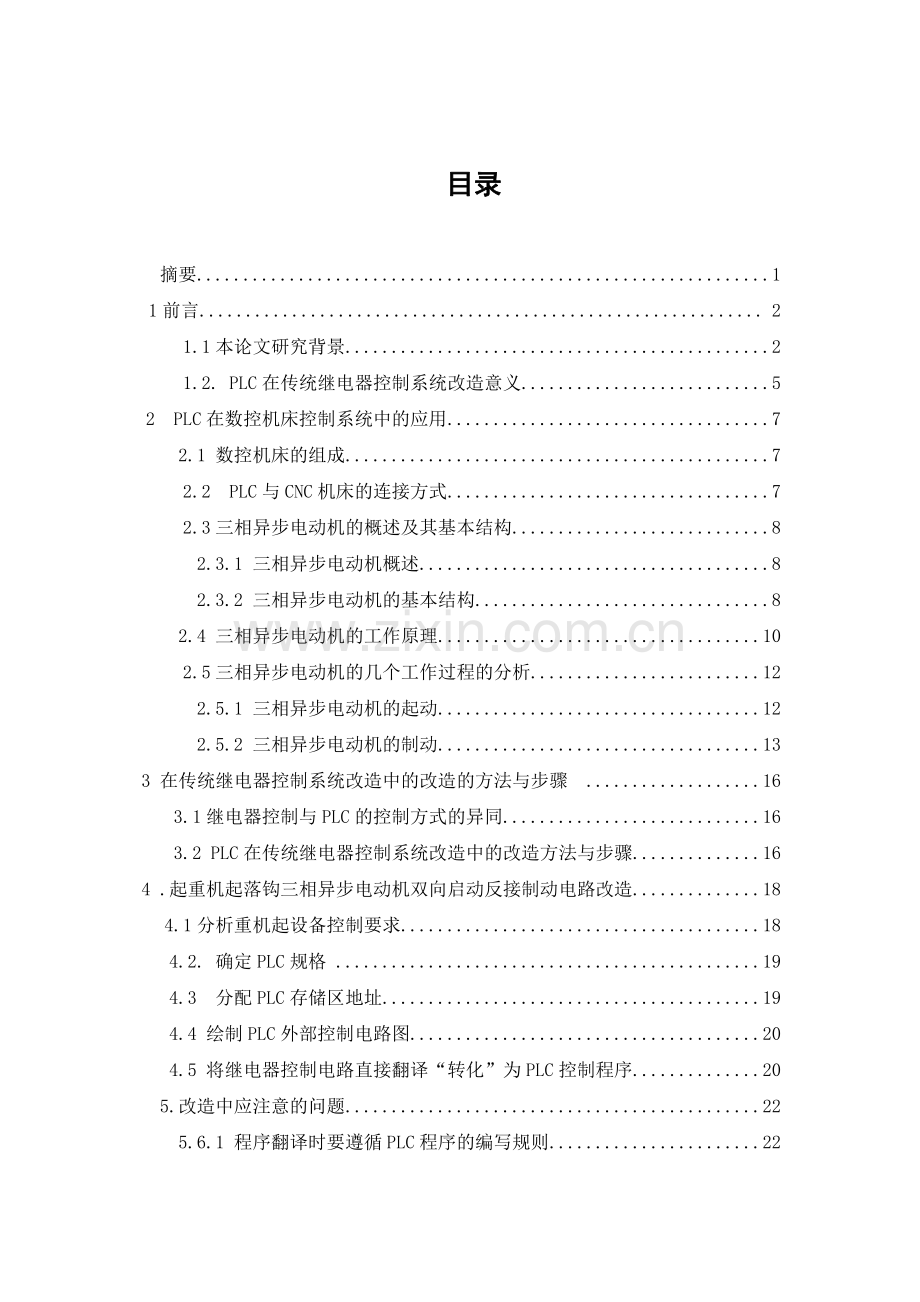 起重机起落钩三相异步电动机双向启动反接制动电路改造毕业设计论文.pdf_第1页