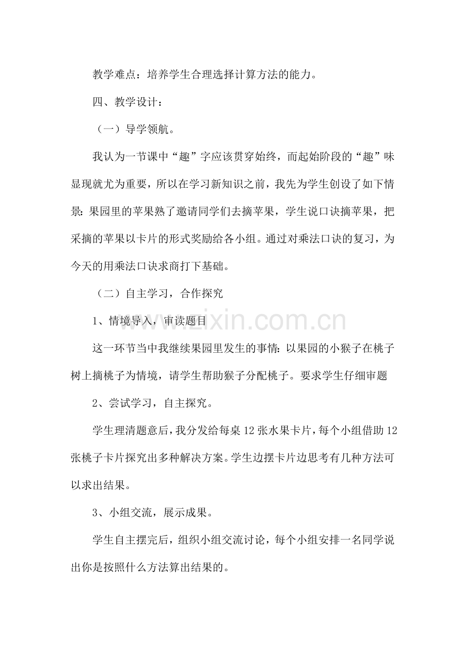 《用2-6的乘法口诀求商》说课稿(5篇).docx_第3页