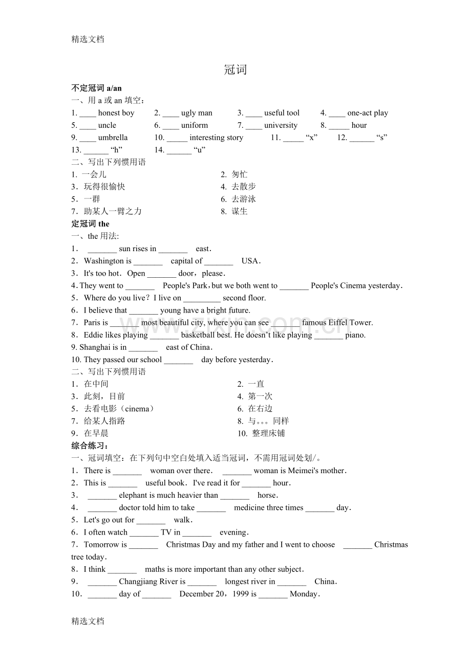 中考英语冠词专项训练版.doc_第1页