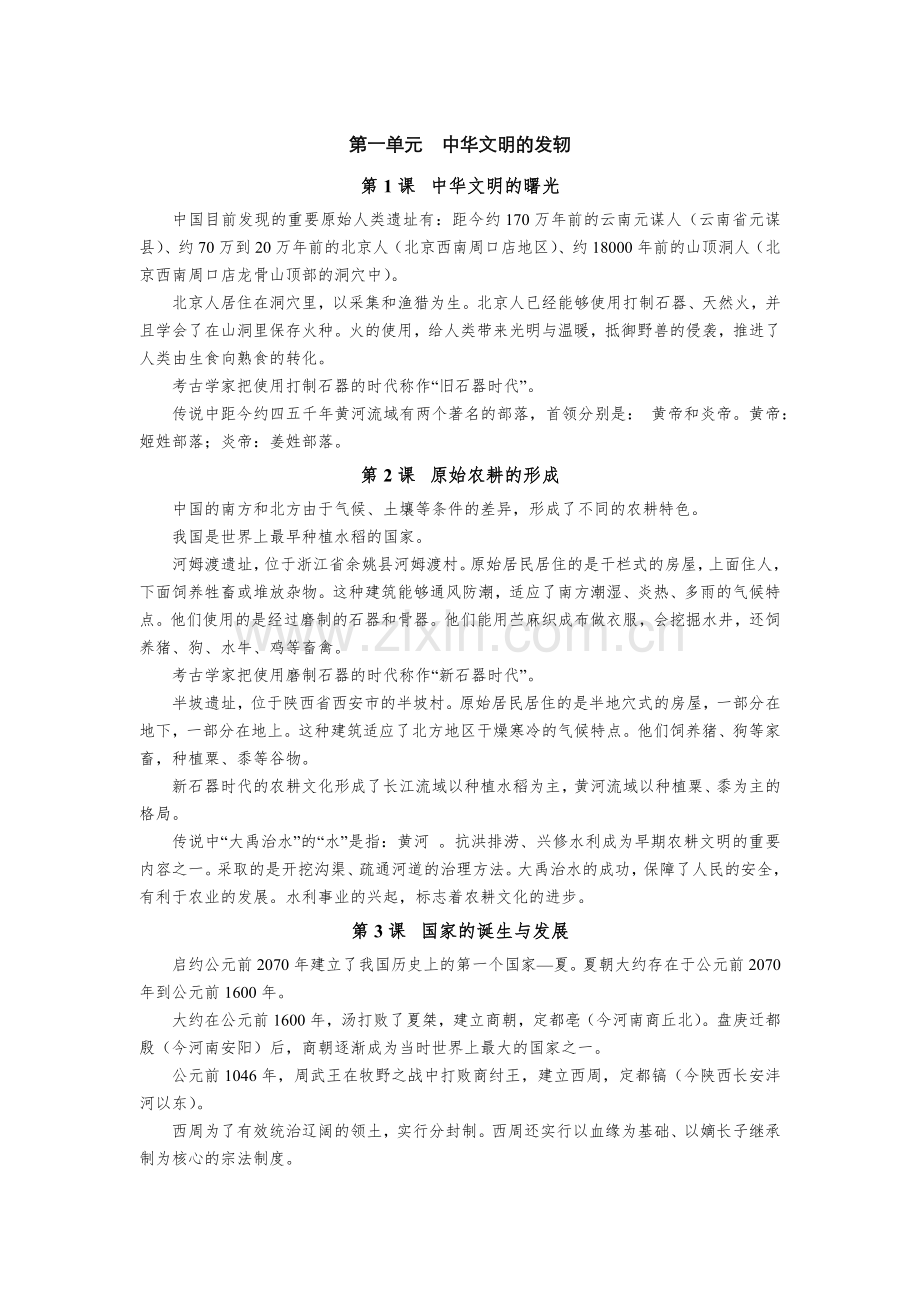 沪教版七年级(上)历史复习资料.docx_第1页