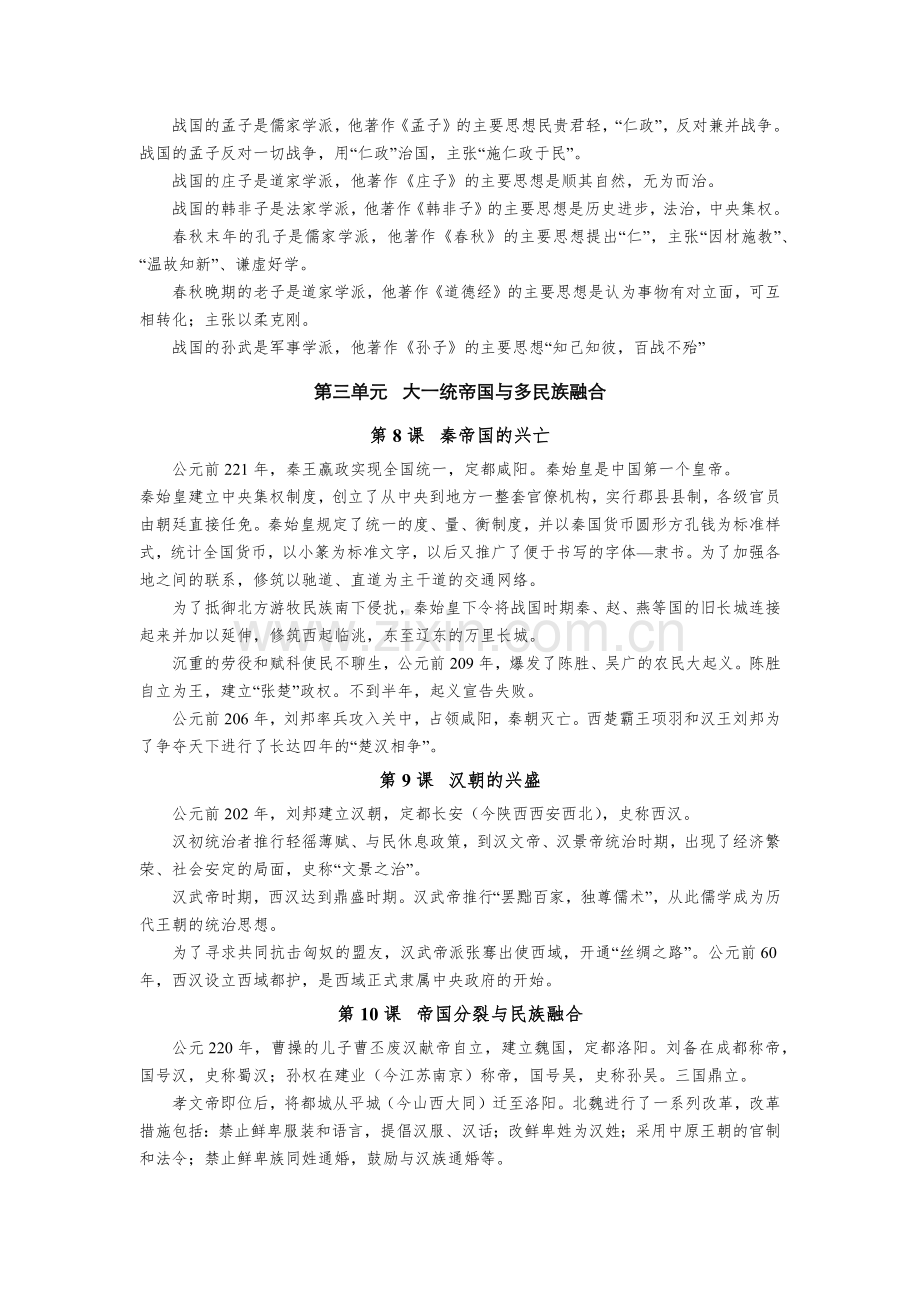 沪教版七年级(上)历史复习资料.docx_第3页