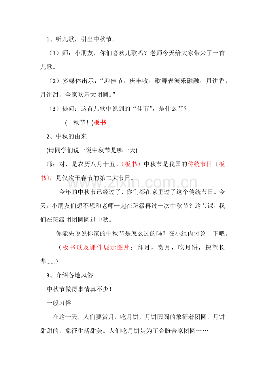 团团圆圆过中秋公开课教案.docx_第2页