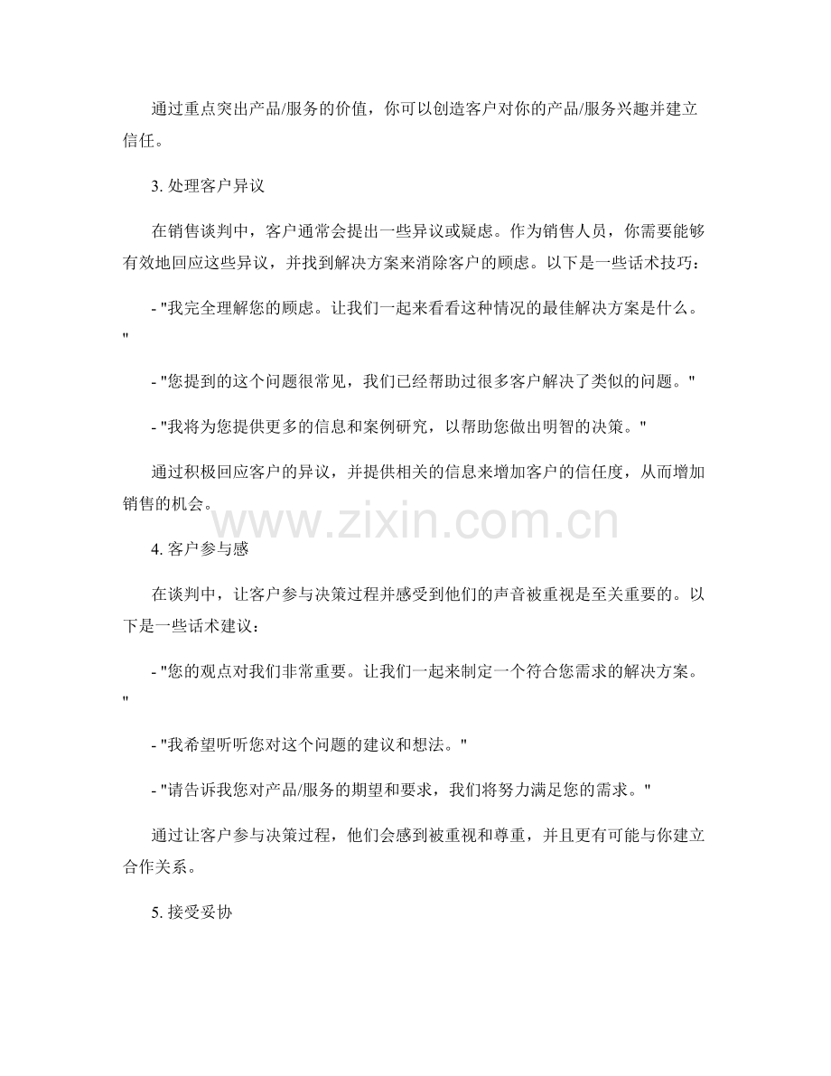 提升销售谈判技巧的话术训练指南.docx_第2页