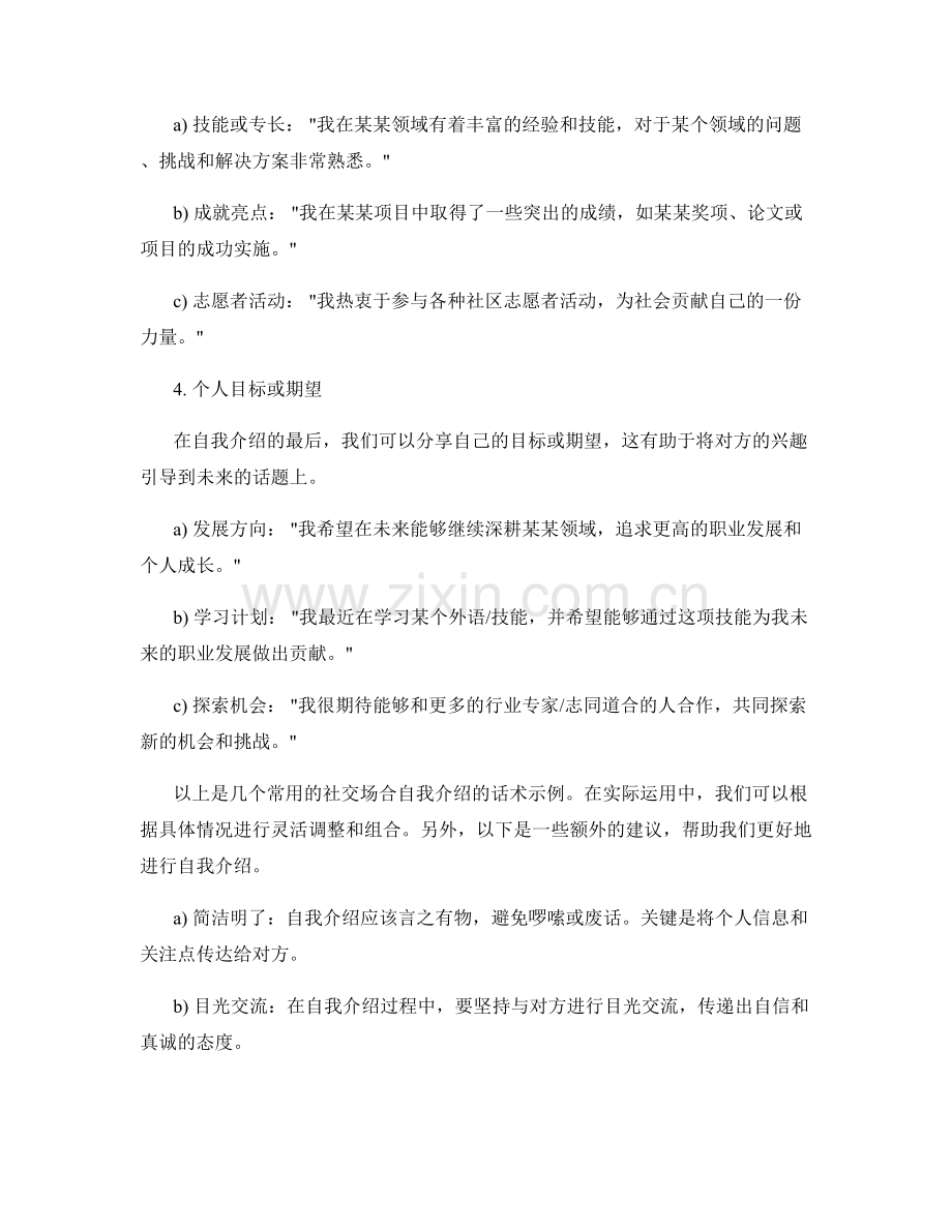 社交场合的自我介绍话术.docx_第2页