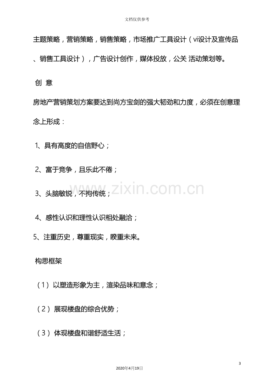 新楼盘营销策划方案.docx_第3页