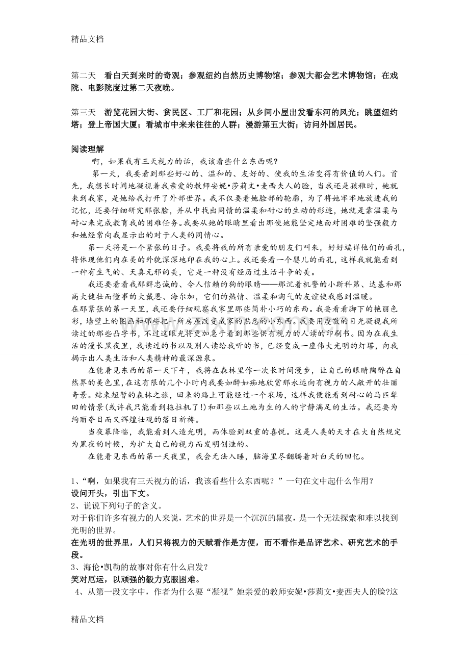 《假如给我三天光明》题目汇总(含答案).doc_第3页