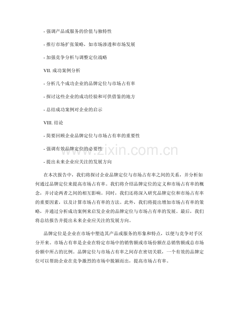 企业品牌定位与市场占有率报告.docx_第2页