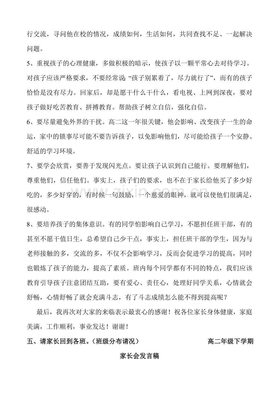 高二年级上家长会班主任发言稿.doc_第3页