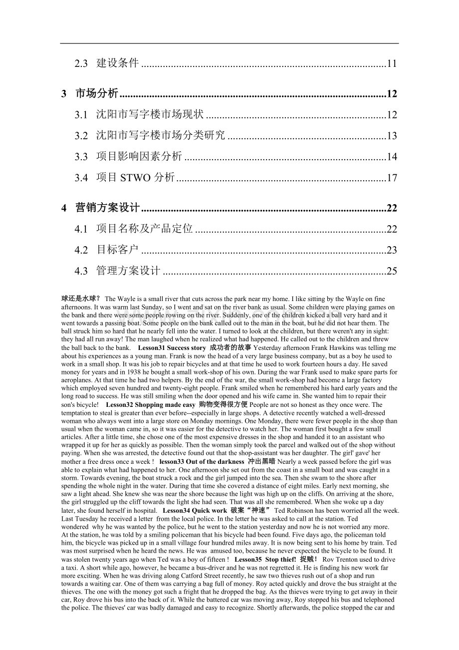 顺天大厦项目投资建设可行性分析论证研究报告投资建设可行性分析论证研究报告.doc_第2页