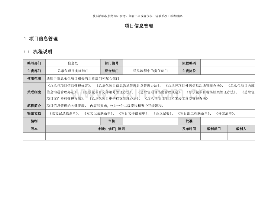 项目信息管理流程样本.doc_第1页