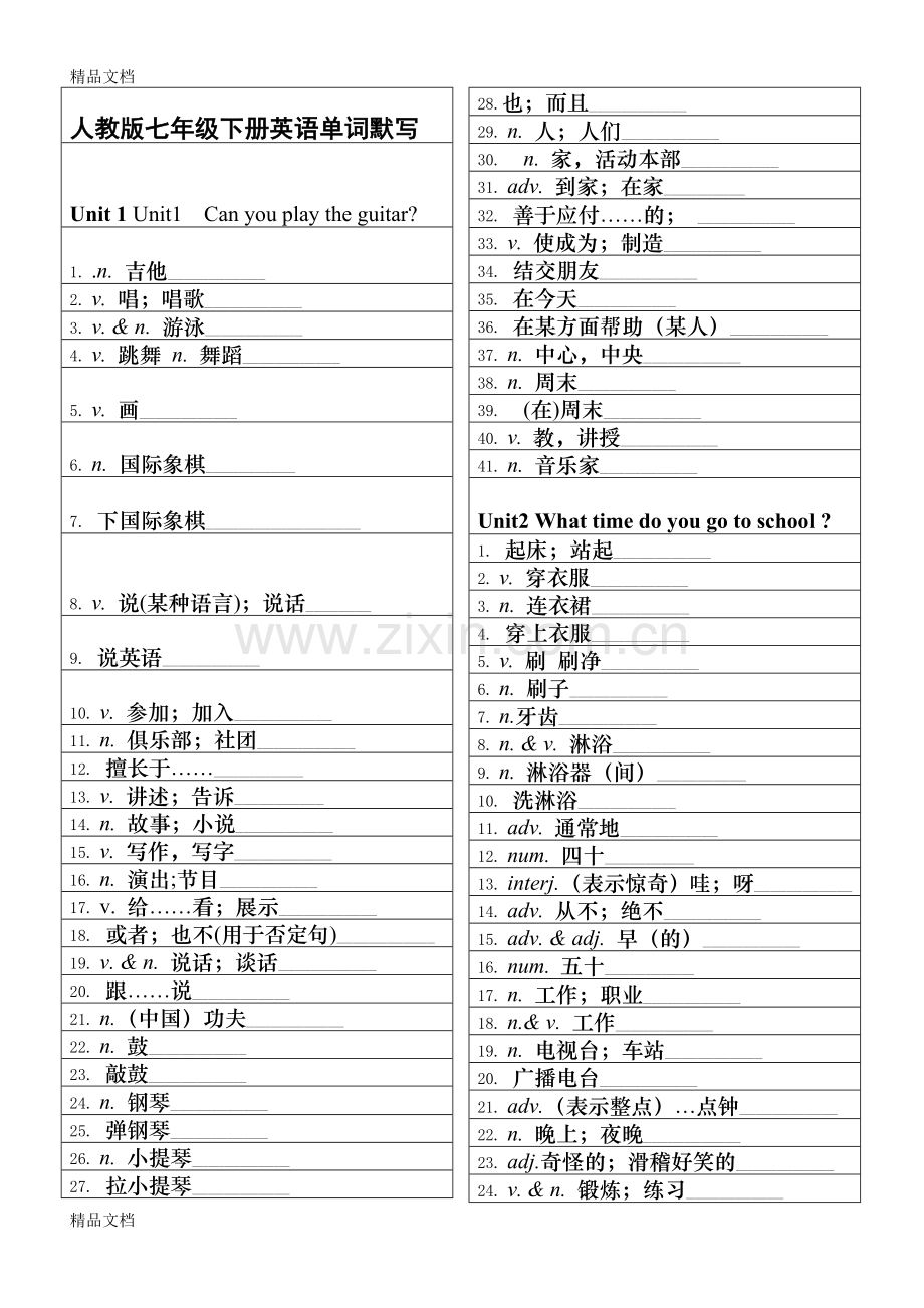 人教版七年级下册英语单词默写.doc_第1页