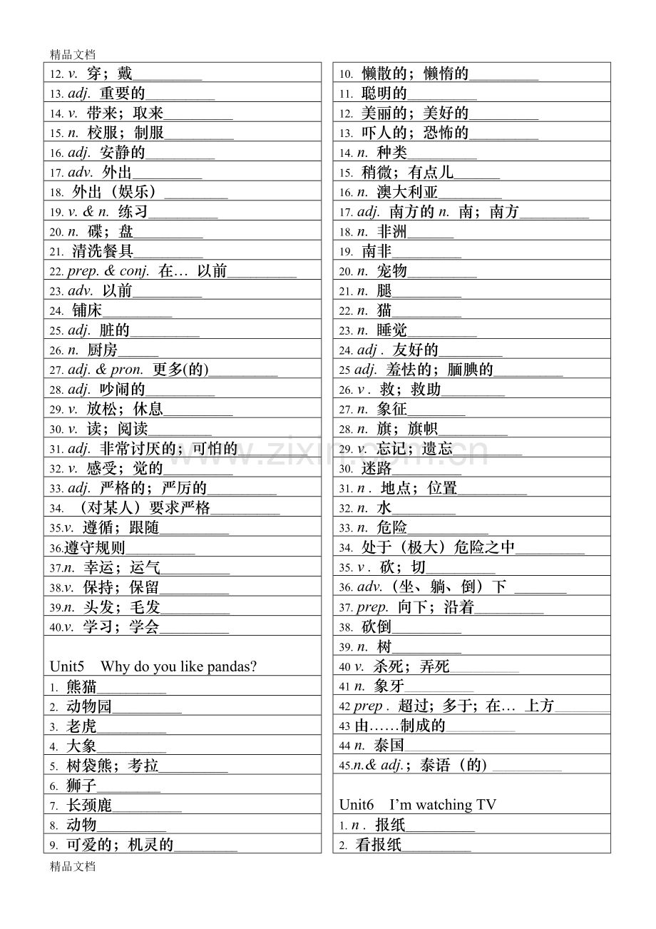 人教版七年级下册英语单词默写.doc_第3页