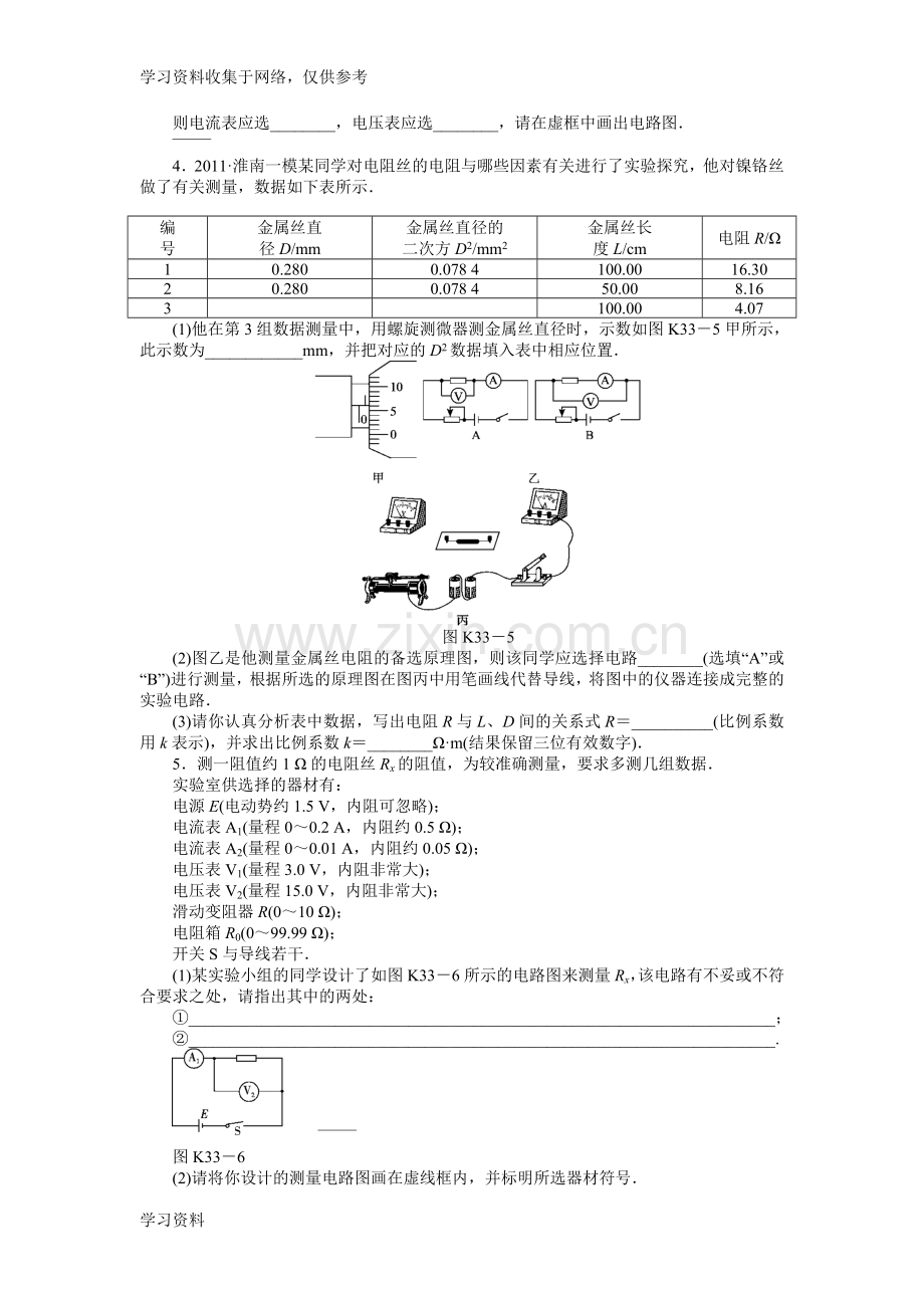 高考物理电学实验题.doc_第2页