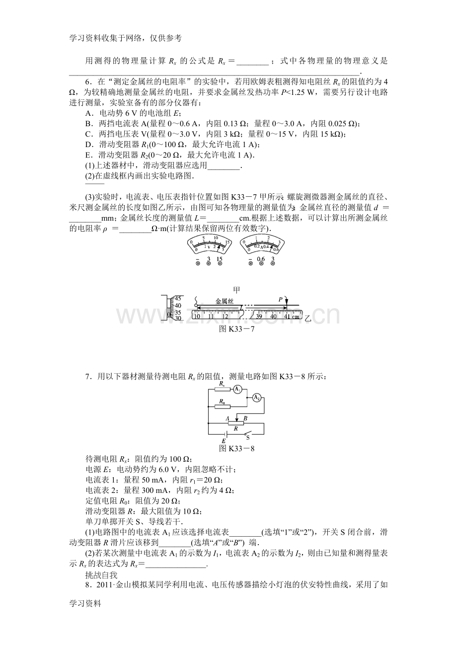 高考物理电学实验题.doc_第3页