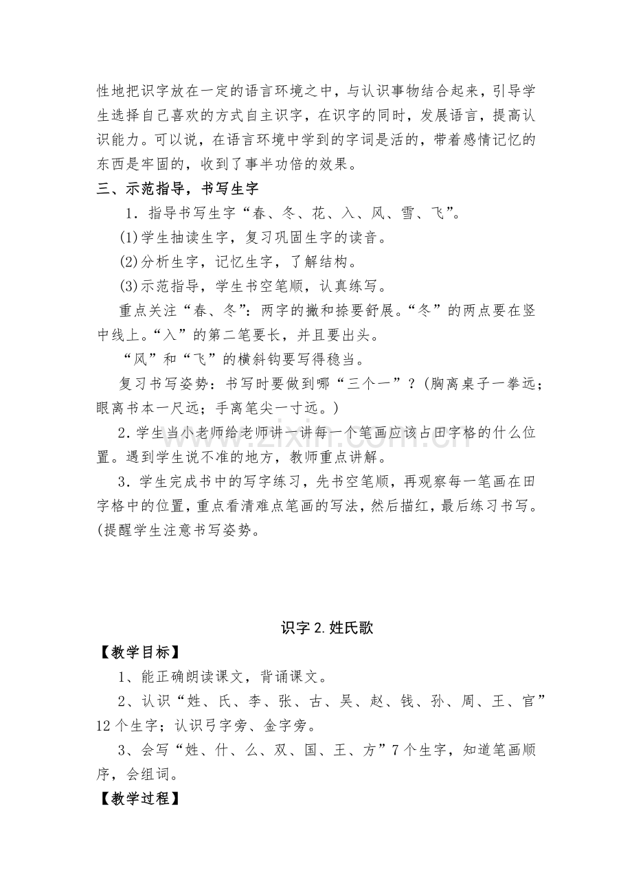 部编版一年级语文下册全册教案.docx_第3页