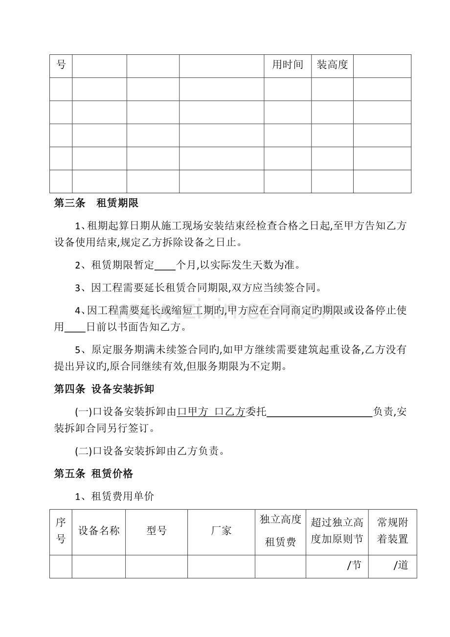 建筑施工起重机械租赁合同示范文本.docx_第3页