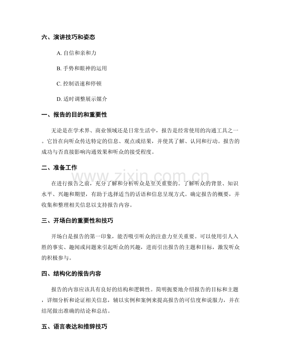 报告的口头呈报技巧与要点.docx_第2页