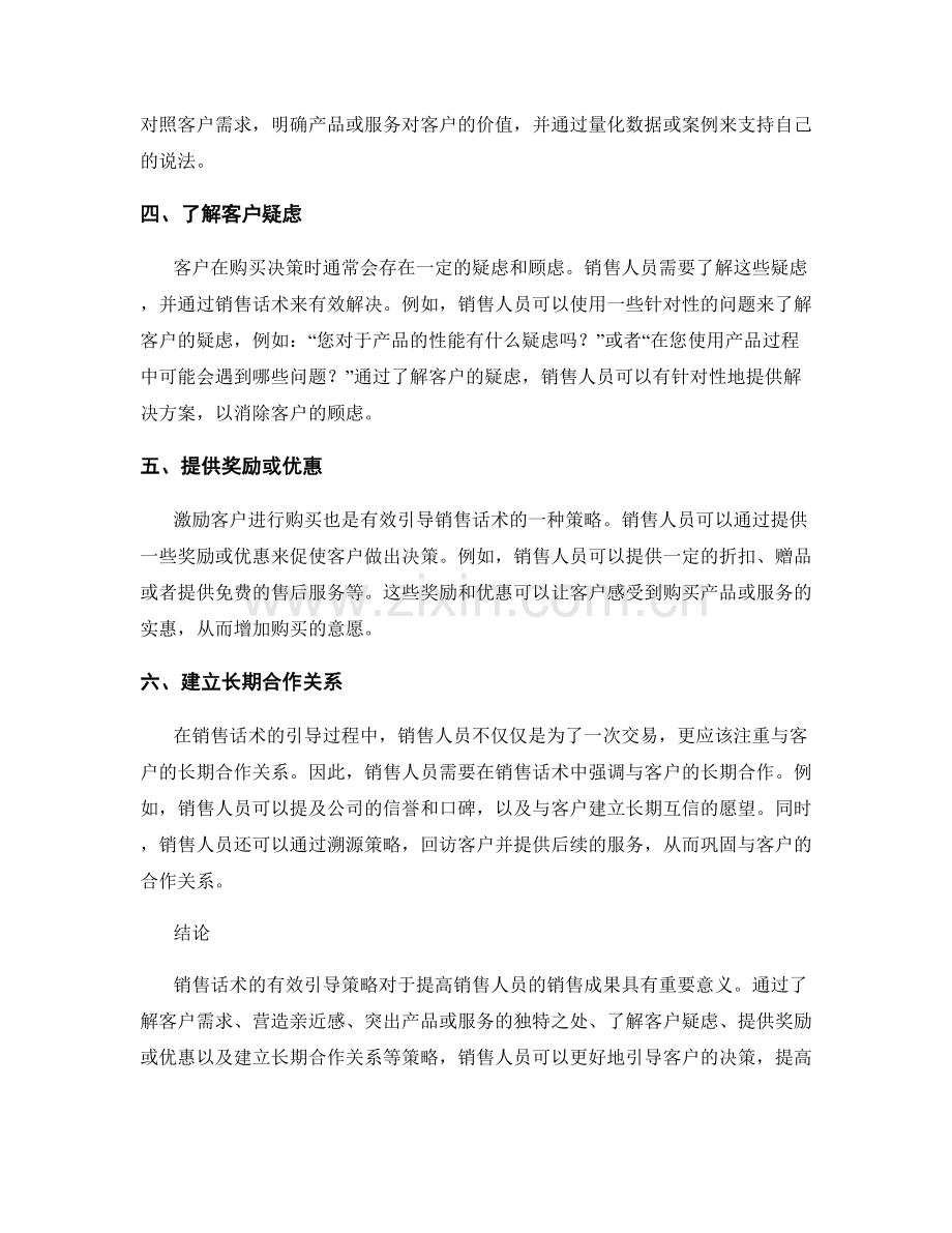 销售话术的有效引导策略.docx_第2页