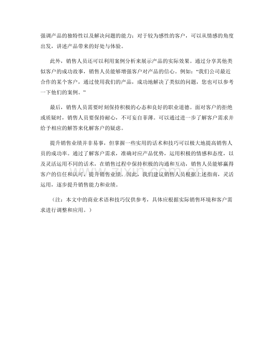 提升销售业绩：实用话术指南.docx_第2页