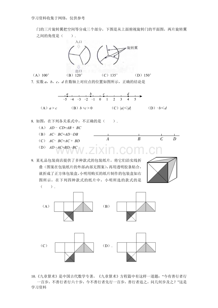 2017-2018学年北京市西城区初一第一学期期末数学试卷(含答案).doc_第2页