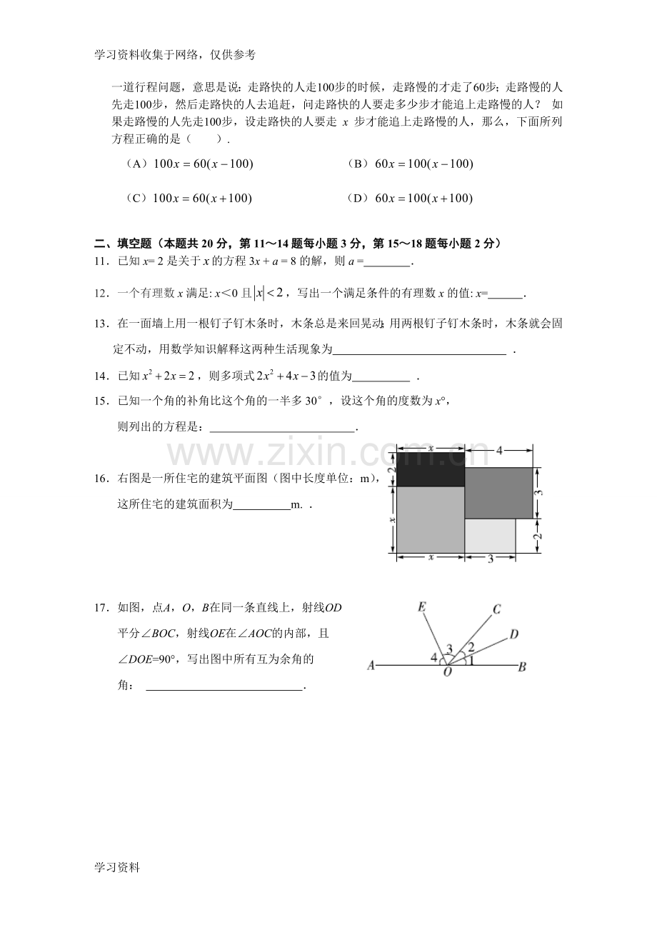 2017-2018学年北京市西城区初一第一学期期末数学试卷(含答案).doc_第3页