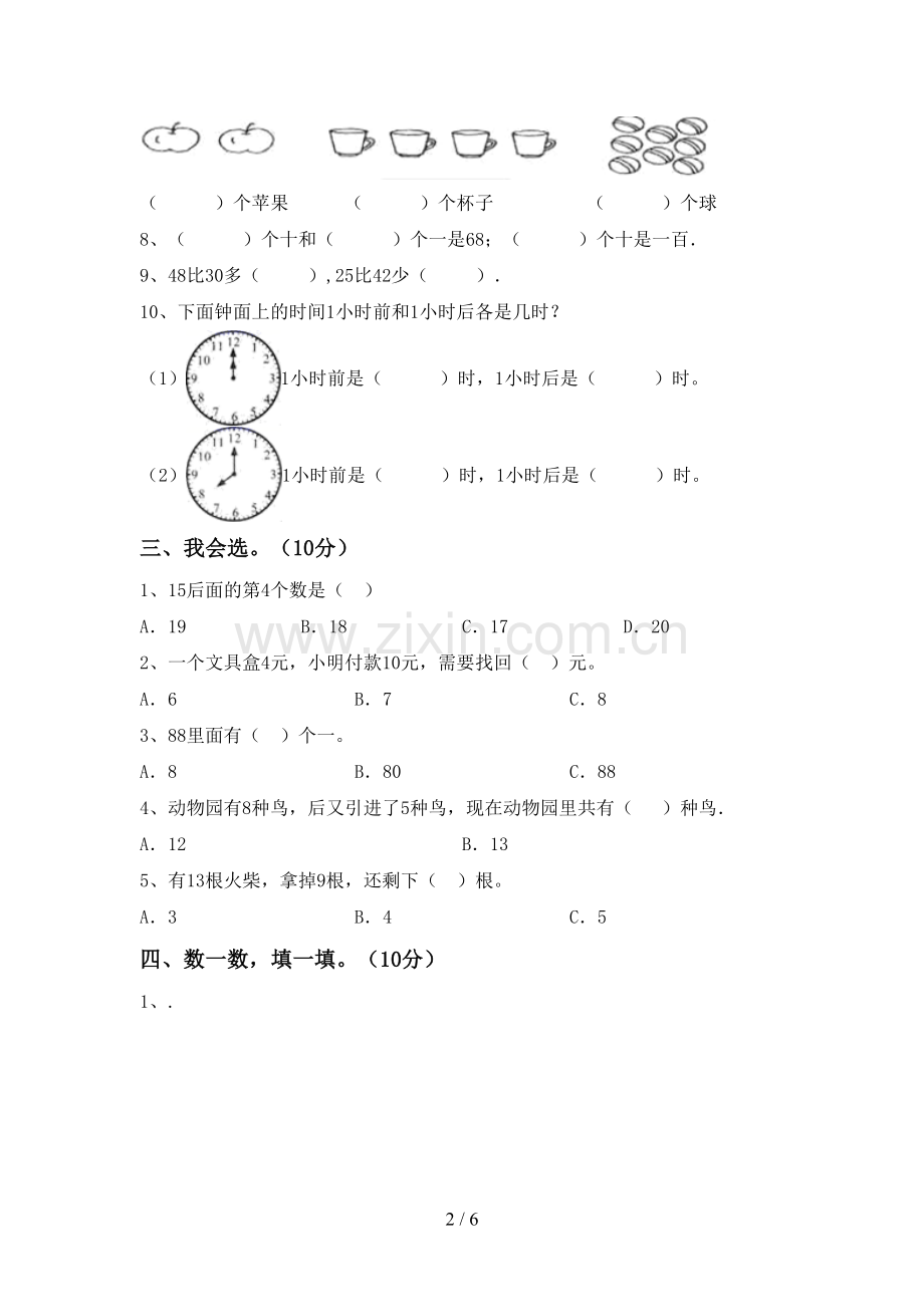 一年级数学下册期中考试题(附答案).doc_第2页