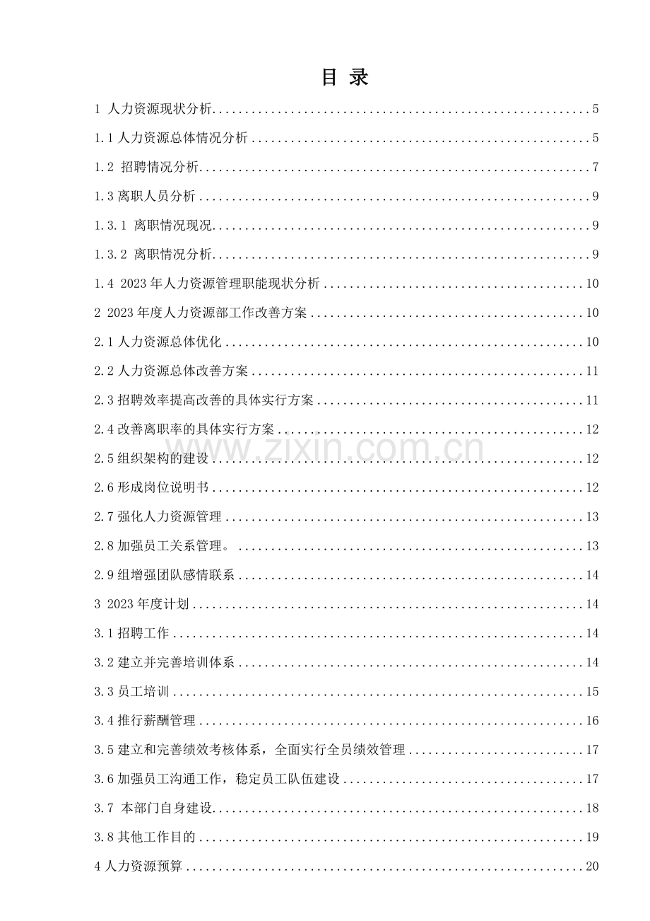 恒源人力资源部规划.doc_第2页