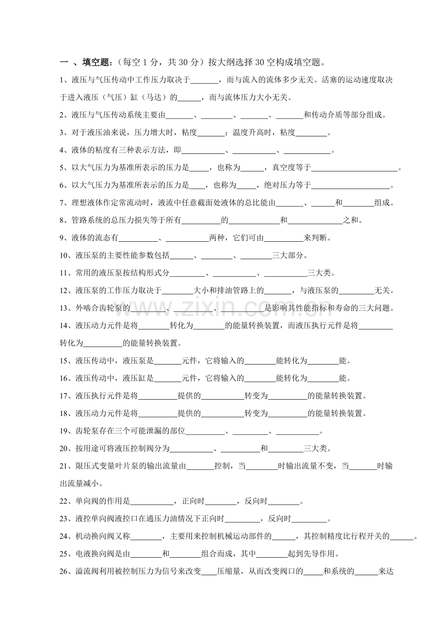 液压与气压传动计算题(附答案)..doc_第1页