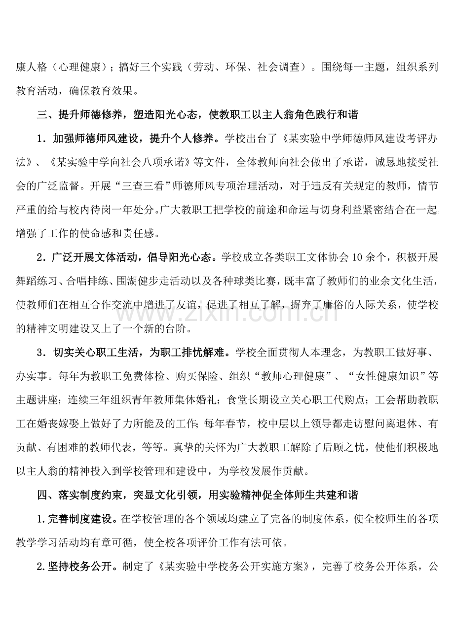 某实验中学职工职业道德建设“十佳单位”事迹材料.doc_第3页