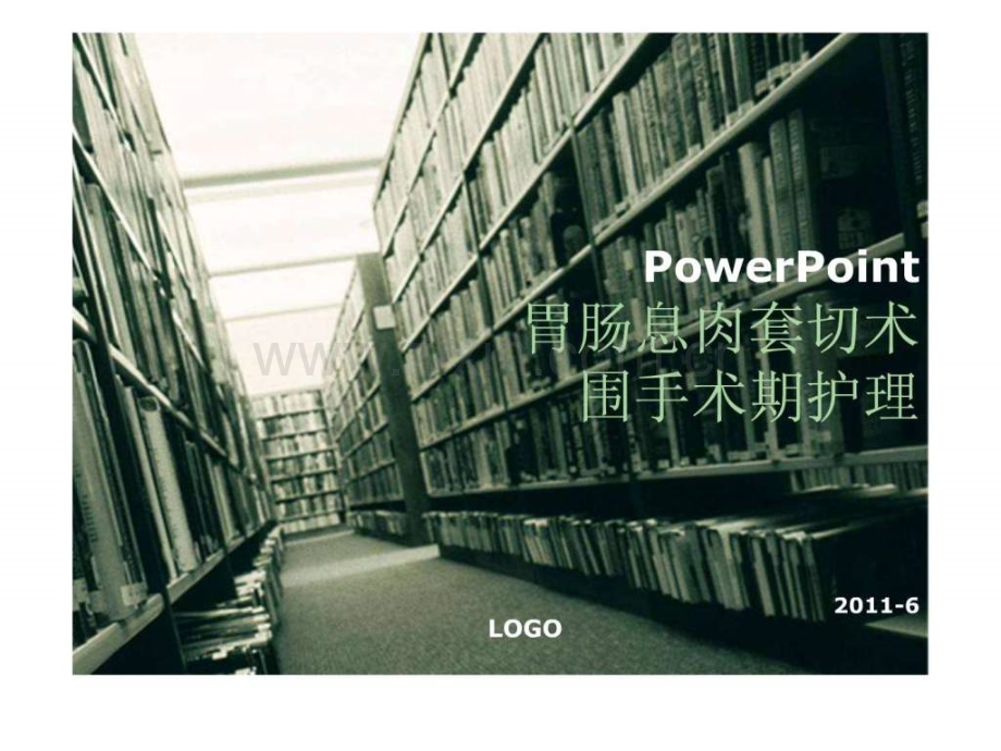 内镜下切除消化道息肉围手术护理..ppt_第1页