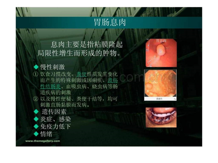 内镜下切除消化道息肉围手术护理..ppt_第3页