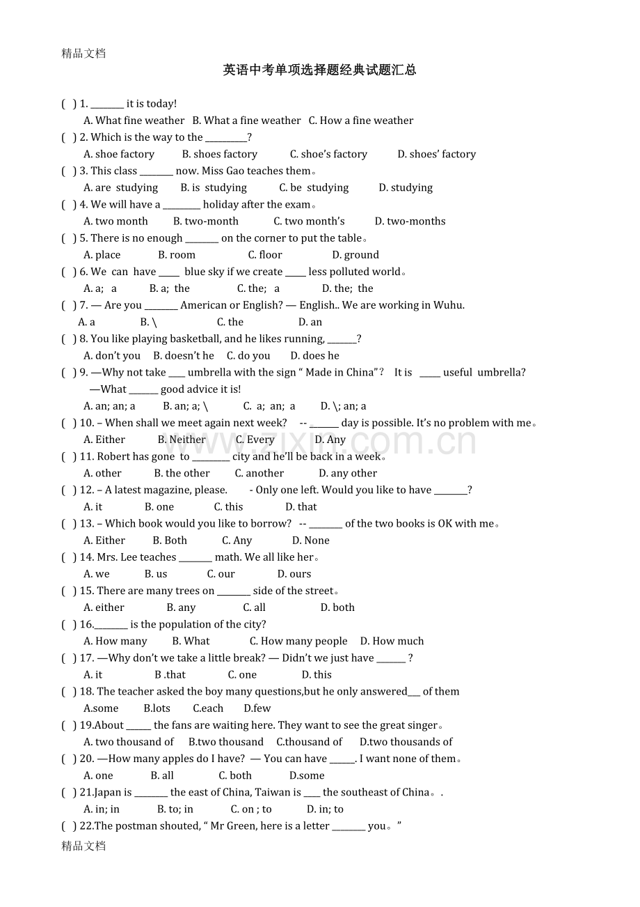 英语中考单项选择题经典试题汇总资料.doc_第1页